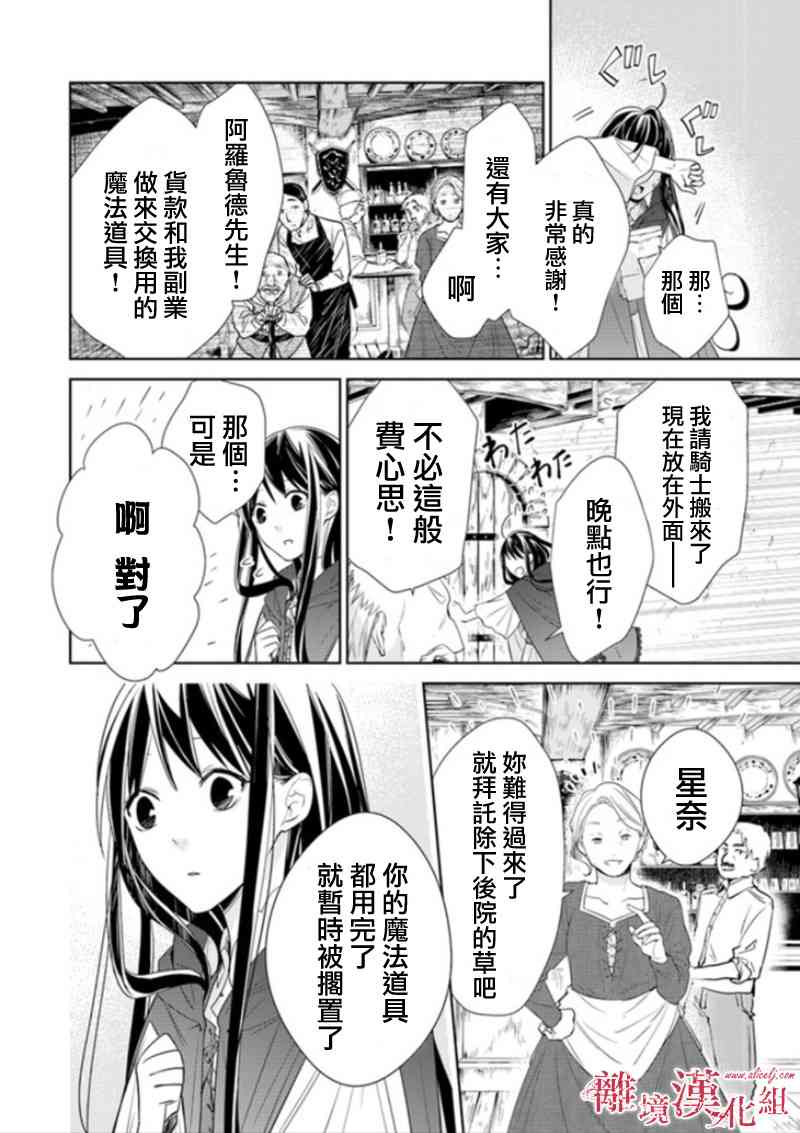 转生魔女宣告灭亡3话在线观看 - 第26张