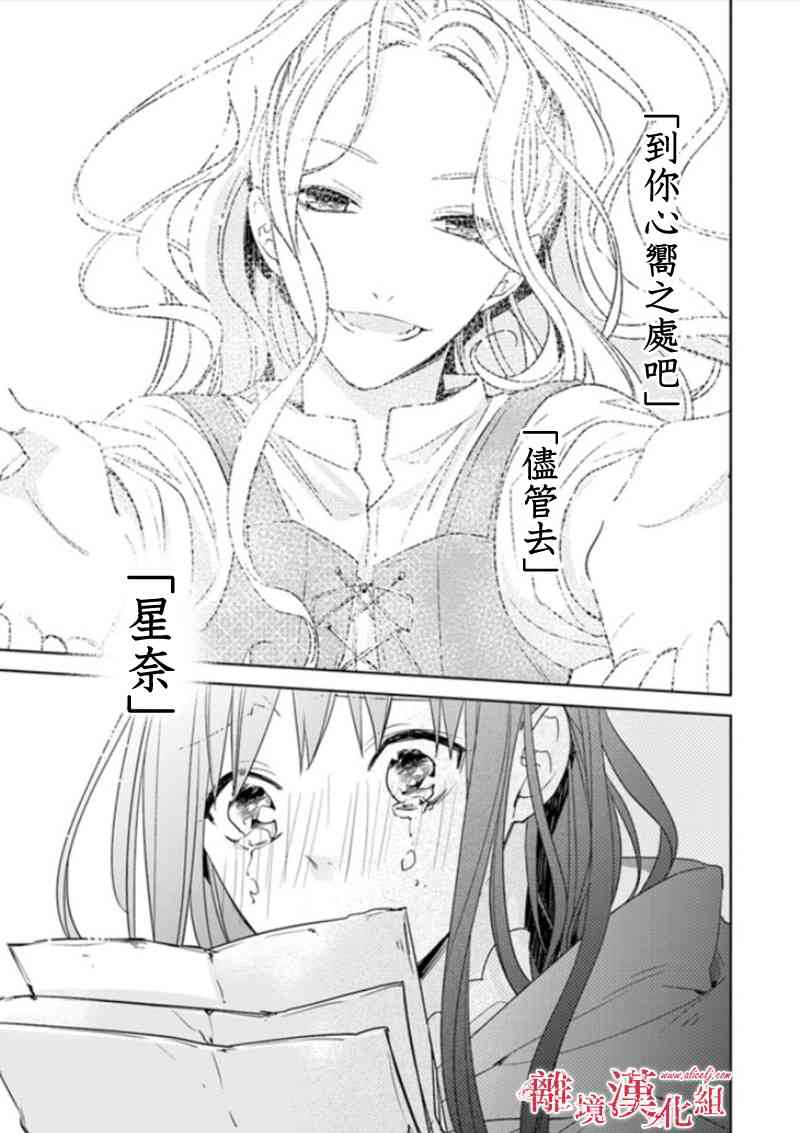 转生魔女宣告灭亡3话在线观看 - 第25张
