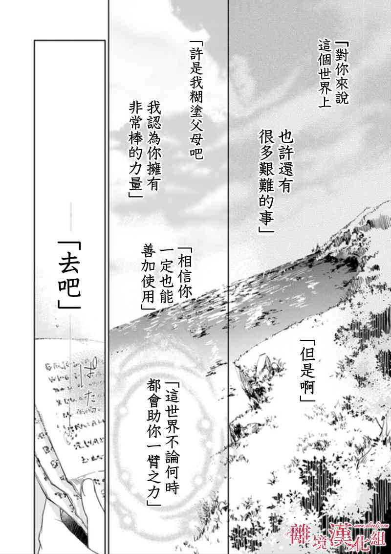 转生魔女宣告灭亡3话在线观看 - 第24张
