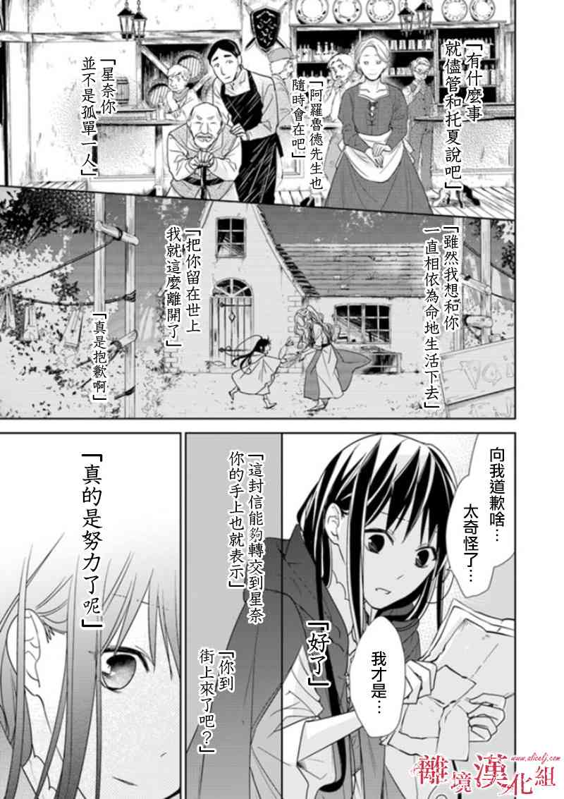 转生魔女宣告灭亡3话在线观看 - 第23张