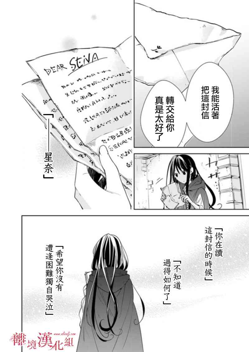 转生魔女宣告灭亡3话在线观看 - 第22张
