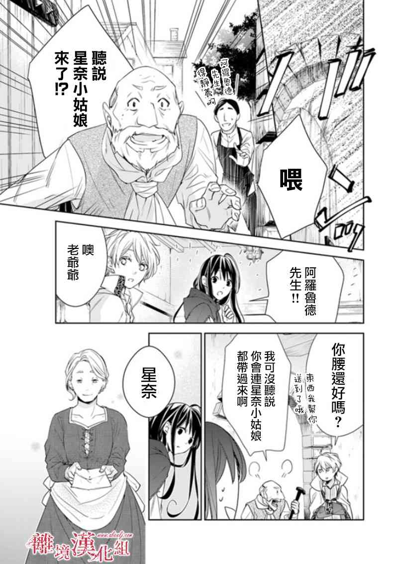 转生魔女宣告灭亡3话在线观看 - 第21张