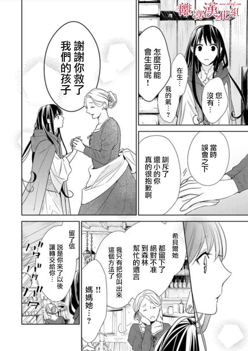 转生魔女宣告灭亡3话在线观看 - 第20张