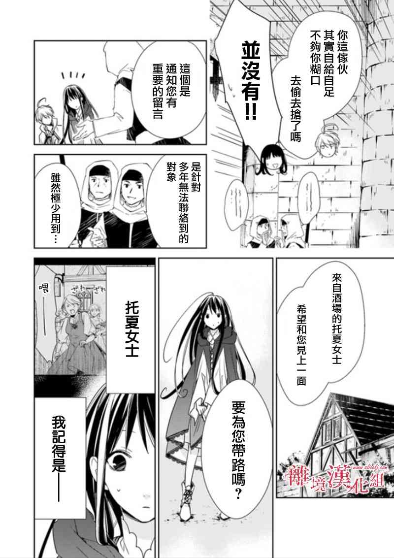 转生魔女宣告灭亡3话在线观看 - 第16张