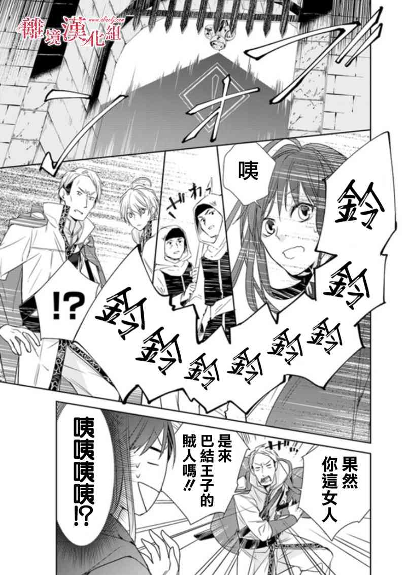转生魔女宣告灭亡3话在线观看 - 第15张