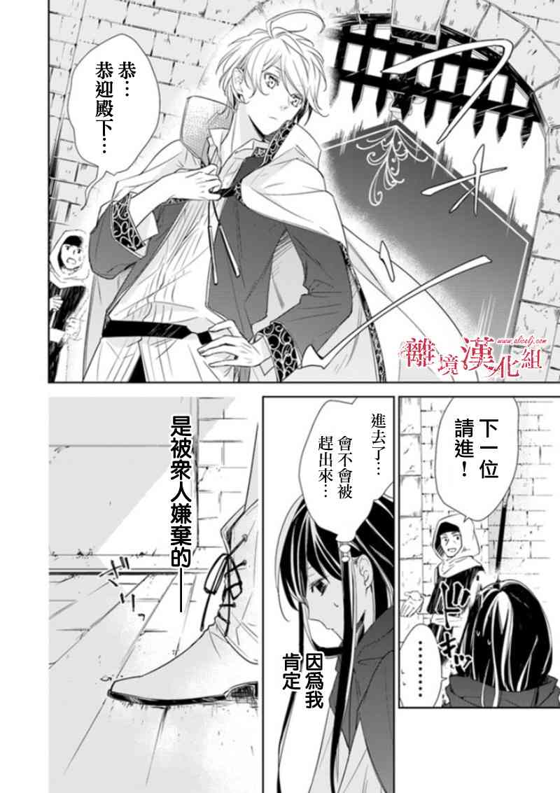 转生魔女宣告灭亡3话在线观看 - 第14张