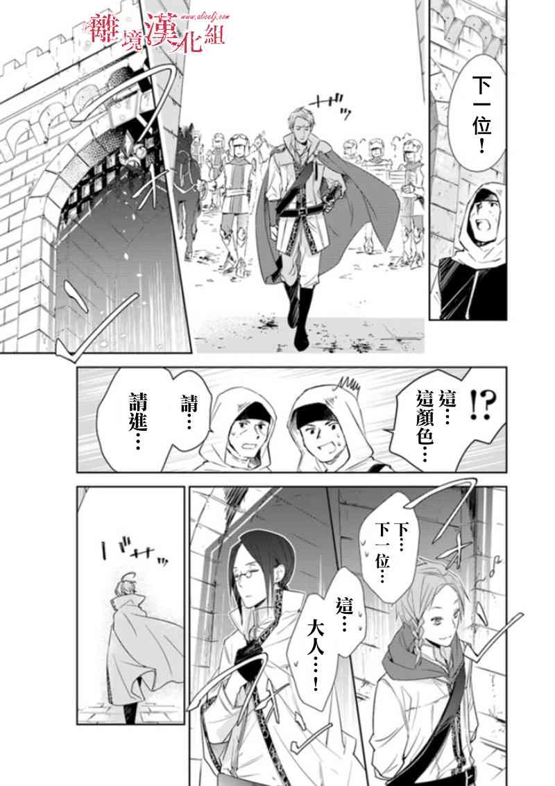 转生魔女宣告灭亡3话在线观看 - 第13张