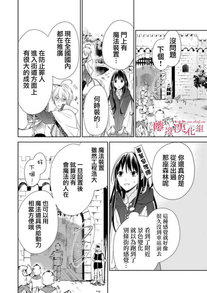 转生魔女宣告灭亡3话在线观看 - 第12张