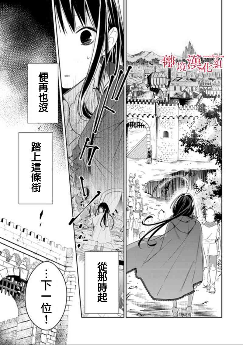 转生魔女宣告灭亡3话在线观看 - 第11张