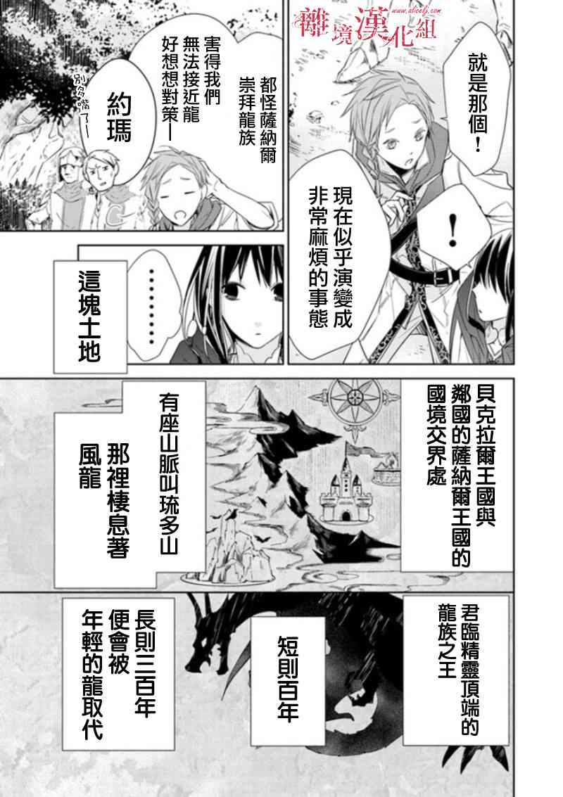 转生魔女宣告灭亡3话在线观看 - 第9张