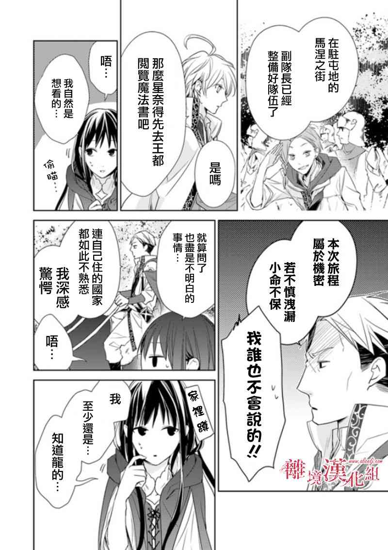 转生魔女宣告灭亡3话在线观看 - 第8张