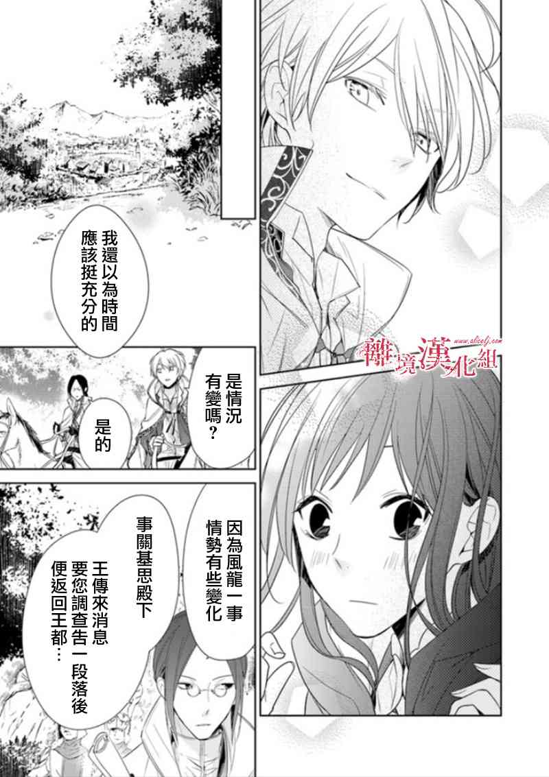 转生魔女宣告灭亡3话在线观看 - 第7张