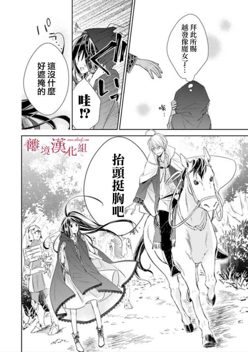 转生魔女宣告灭亡3话在线观看 - 第6张