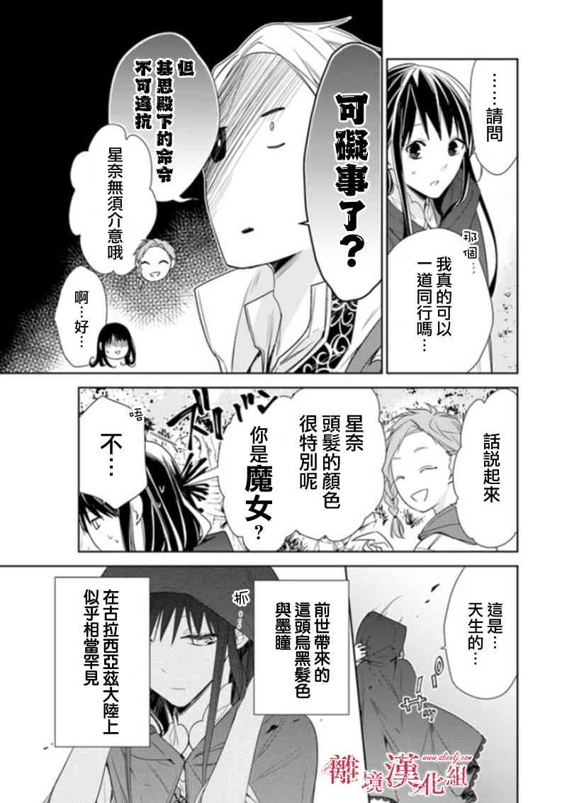 转生魔女宣告灭亡3话在线观看 - 第5张