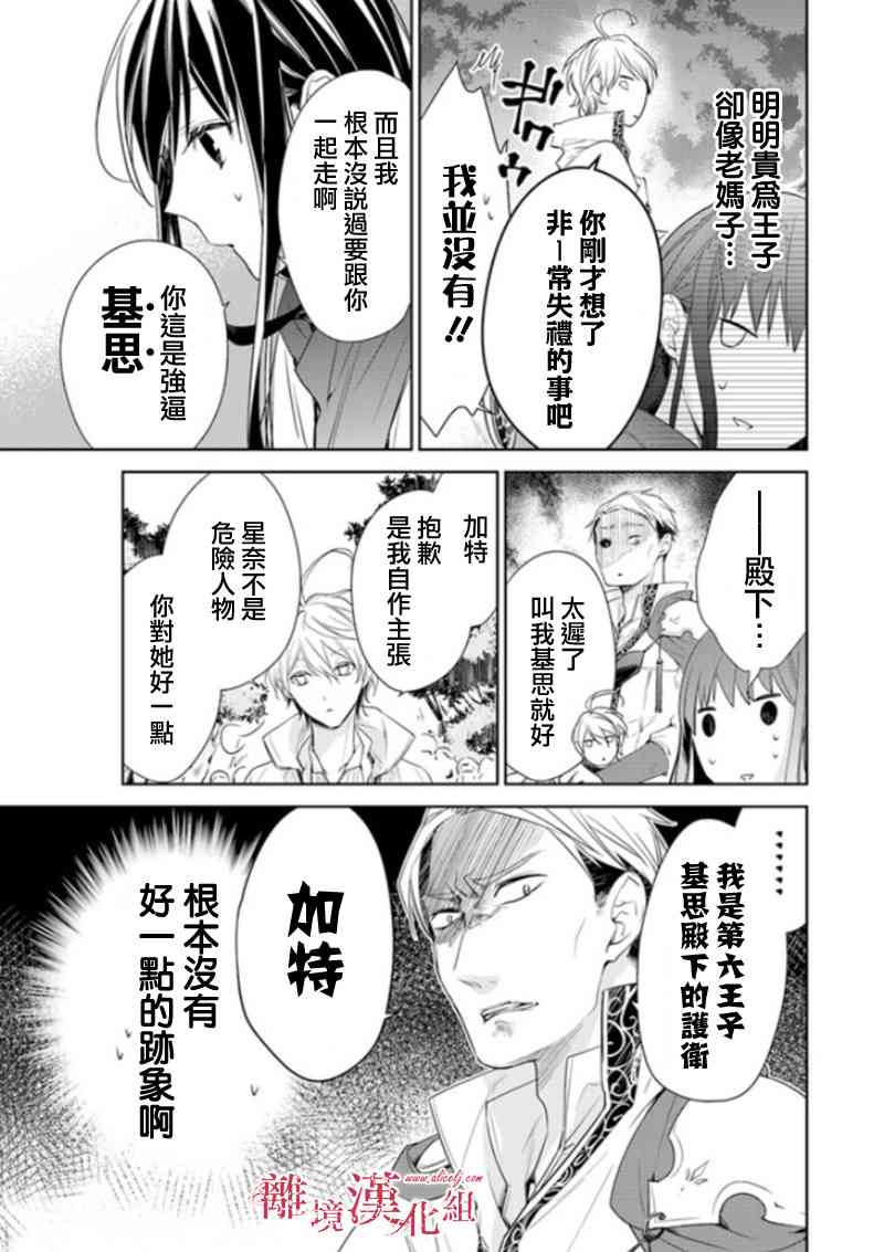 转生魔女宣告灭亡3话在线观看 - 第3张
