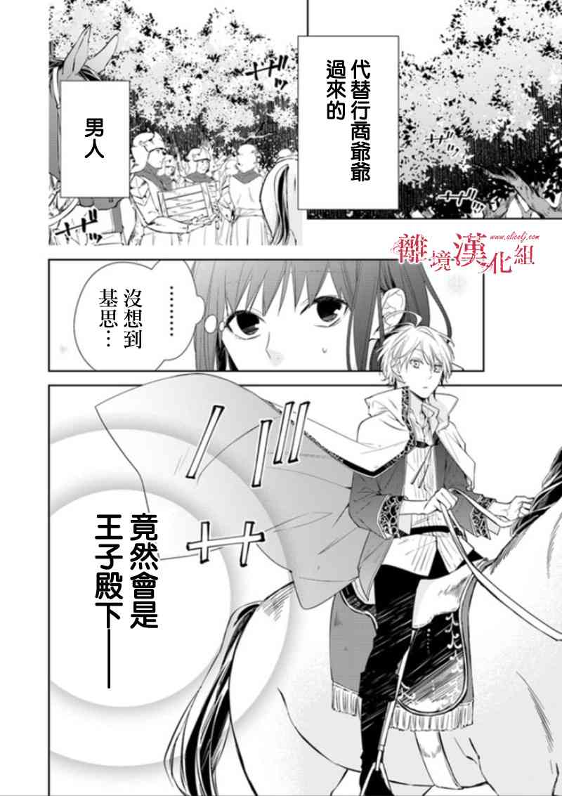 转生魔女宣告灭亡3话在线观看 - 第2张