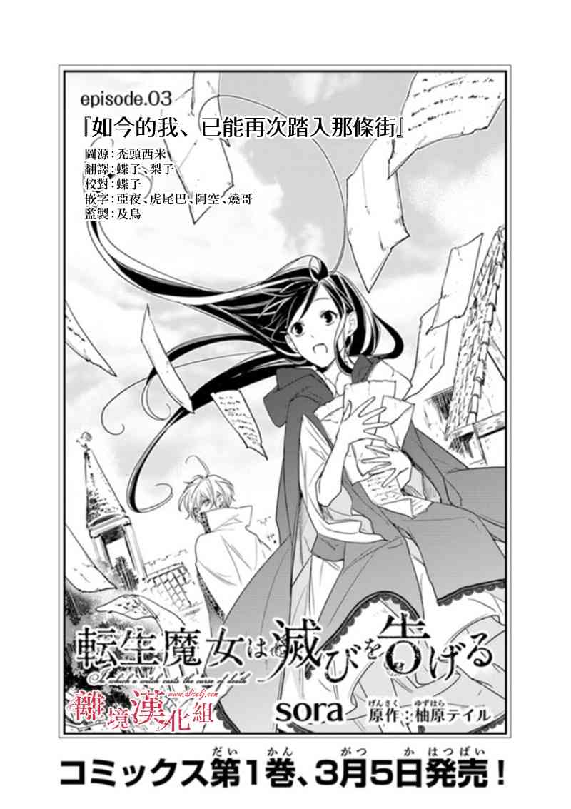 转生魔女宣告灭亡3话在线观看 - 第1张