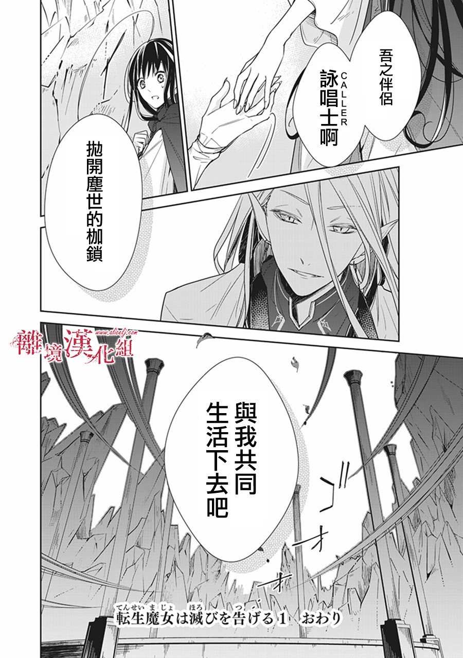 转生魔女宣告灭亡4话在线观看 - 第52张