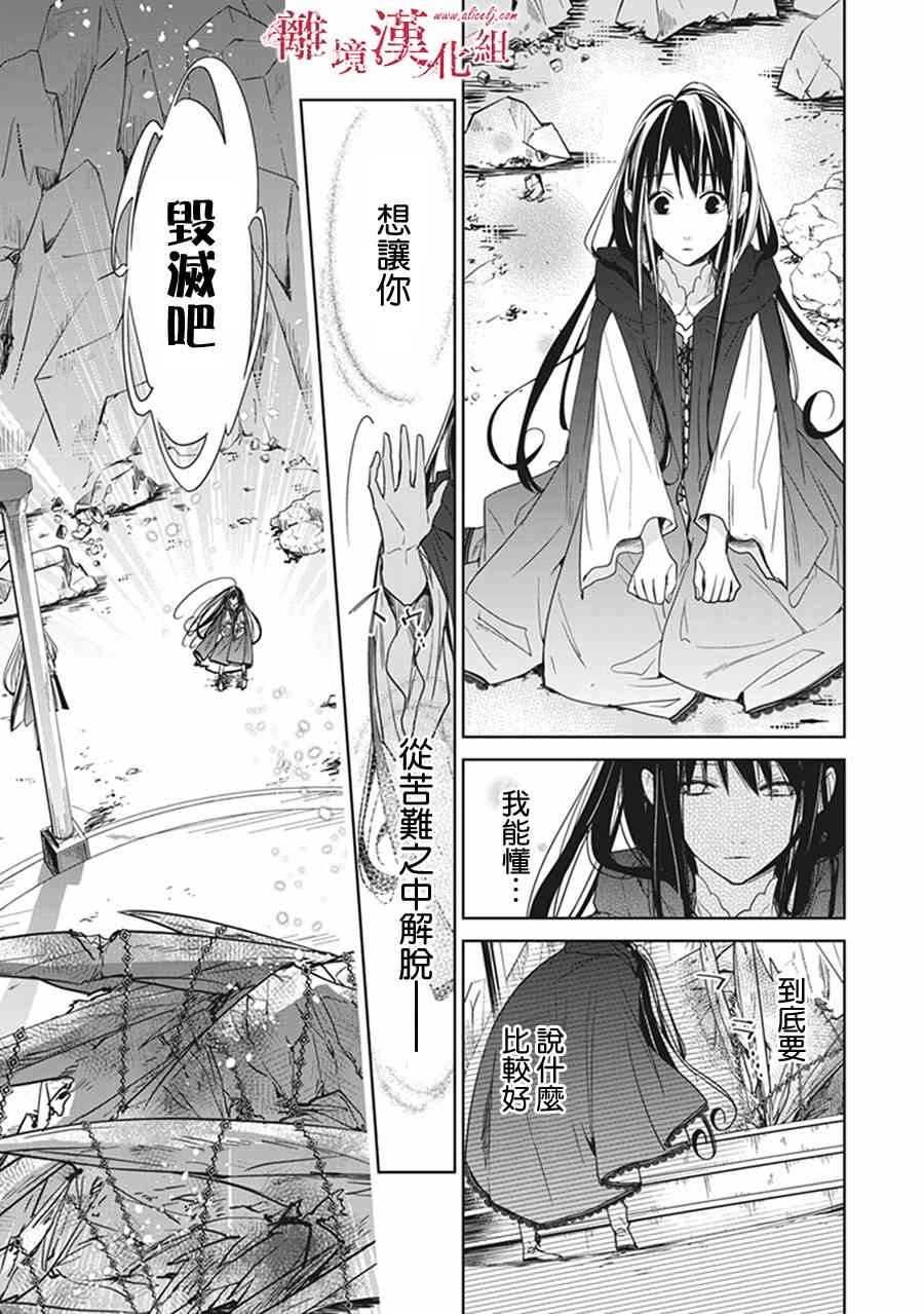 转生魔女宣告灭亡4话在线观看 - 第49张