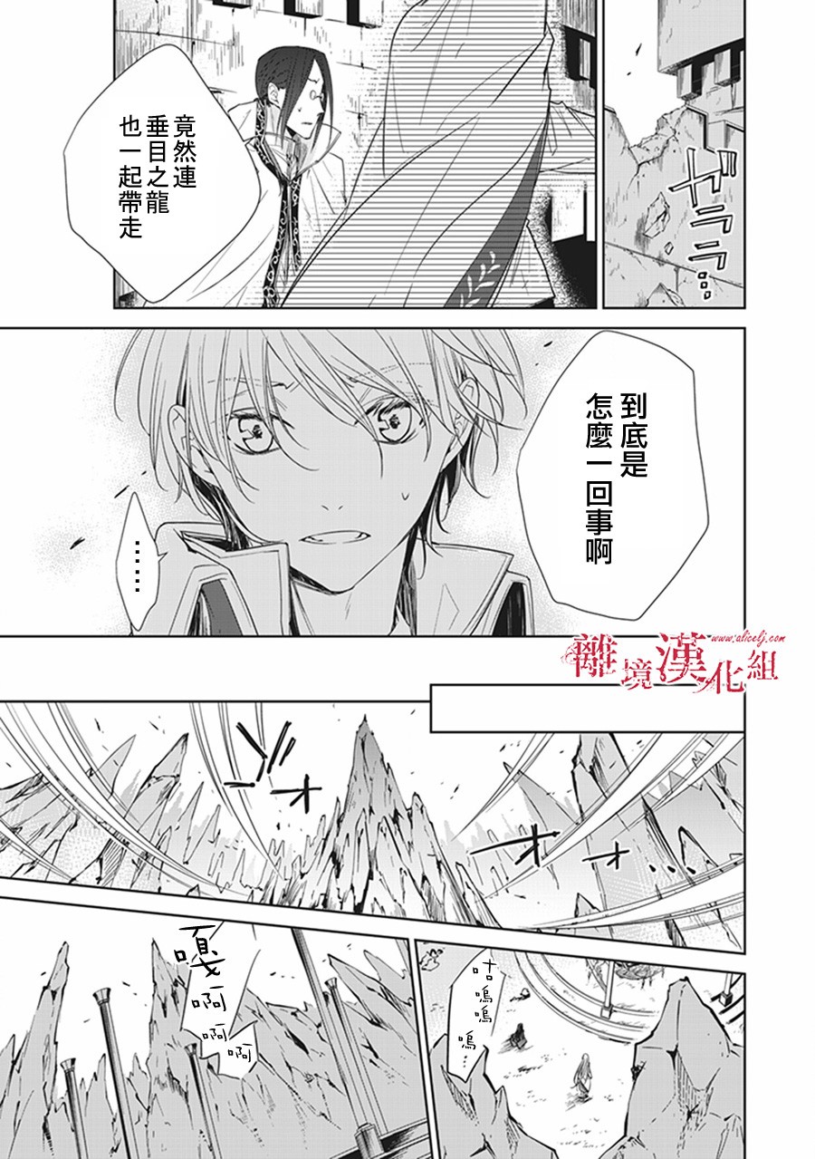 转生魔女宣告灭亡4话在线观看 - 第47张