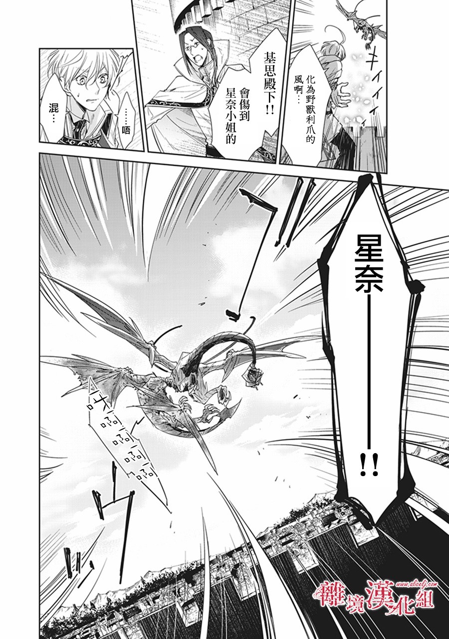 转生魔女宣告灭亡4话在线观看 - 第46张
