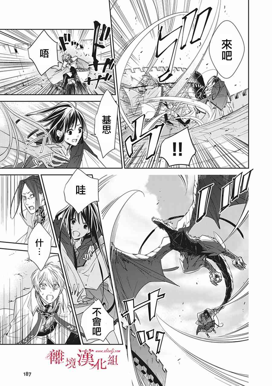 转生魔女宣告灭亡4话在线观看 - 第45张