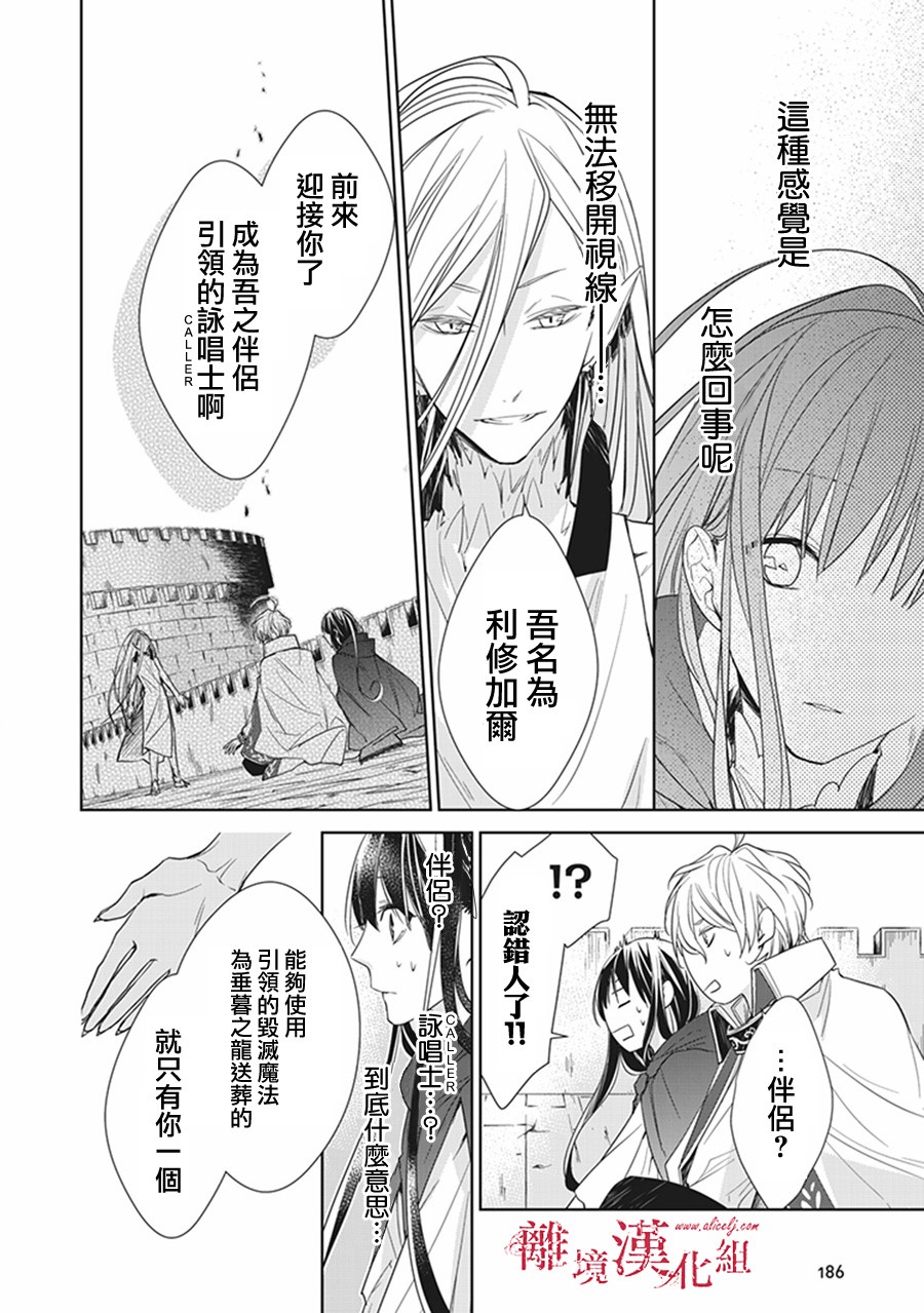 转生魔女宣告灭亡4话在线观看 - 第44张
