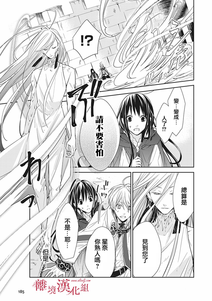 转生魔女宣告灭亡4话在线观看 - 第43张