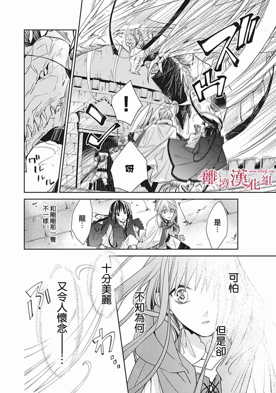 转生魔女宣告灭亡4话在线观看 - 第42张