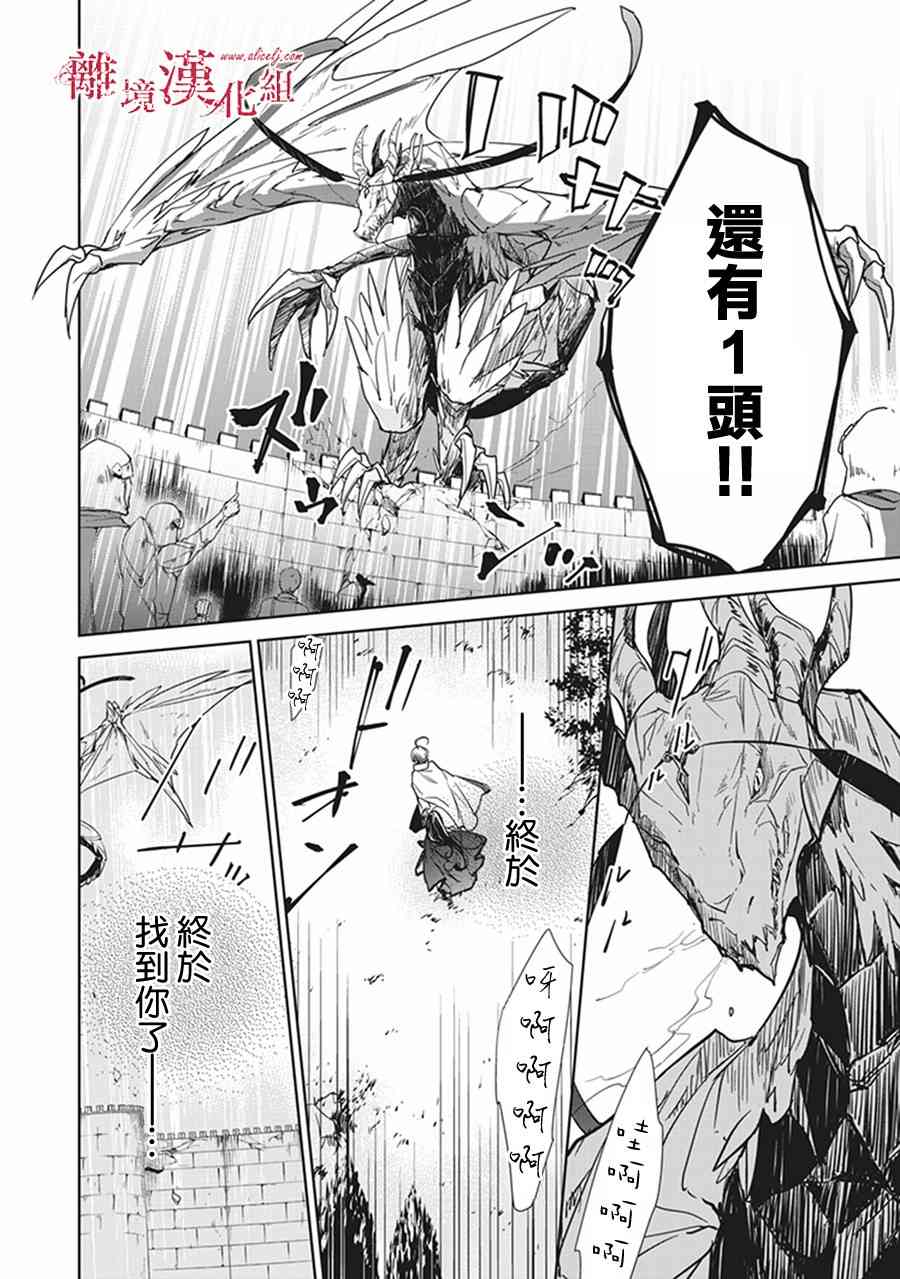 转生魔女宣告灭亡4话在线观看 - 第40张