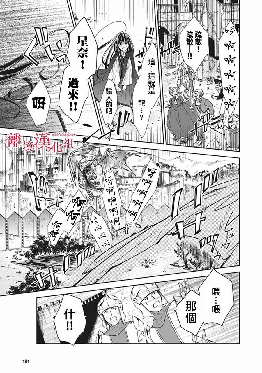 转生魔女宣告灭亡4话在线观看 - 第39张
