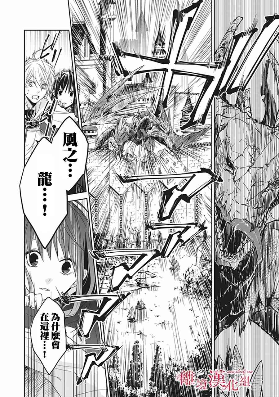 转生魔女宣告灭亡4话在线观看 - 第38张