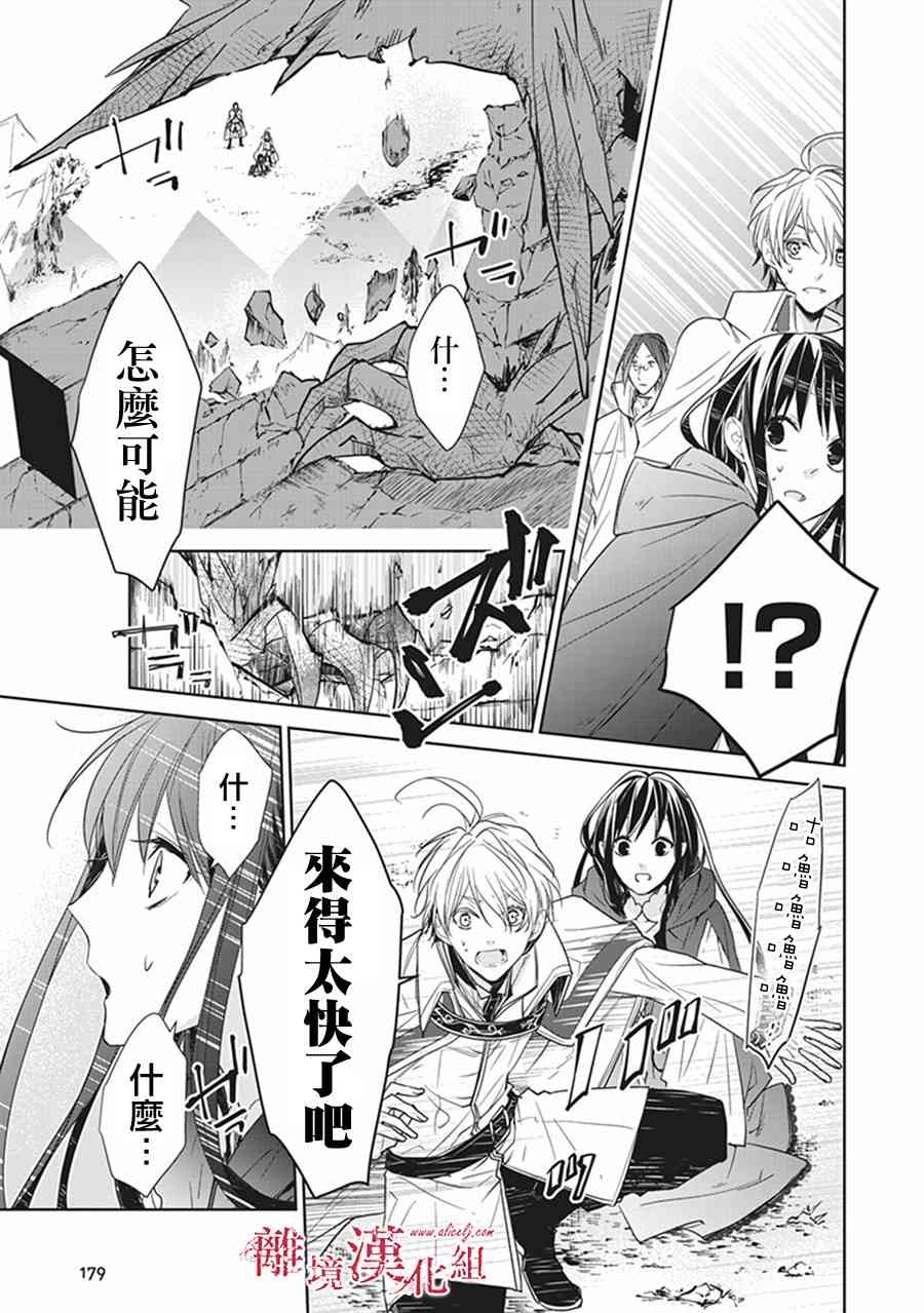 转生魔女宣告灭亡4话在线观看 - 第37张