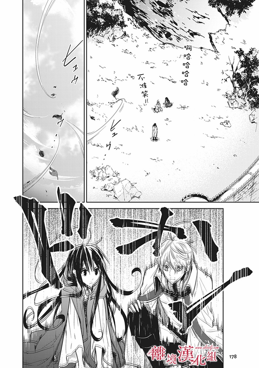 转生魔女宣告灭亡4话在线观看 - 第36张
