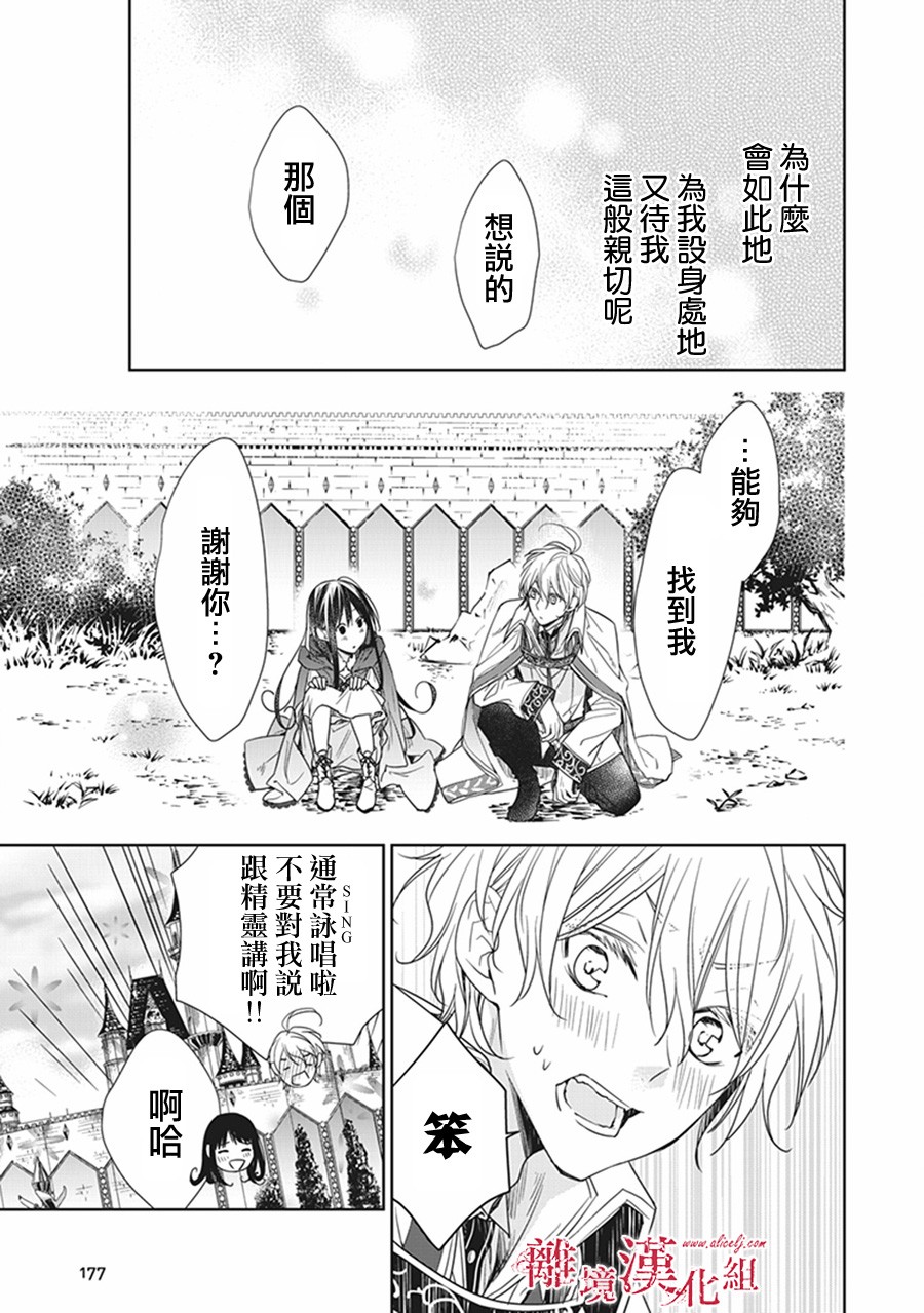 转生魔女宣告灭亡4话在线观看 - 第35张