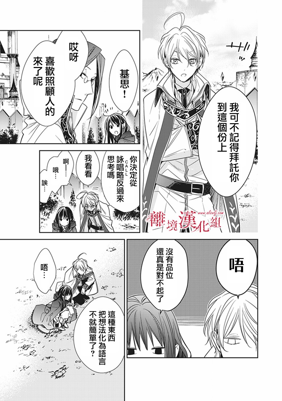 转生魔女宣告灭亡4话在线观看 - 第33张