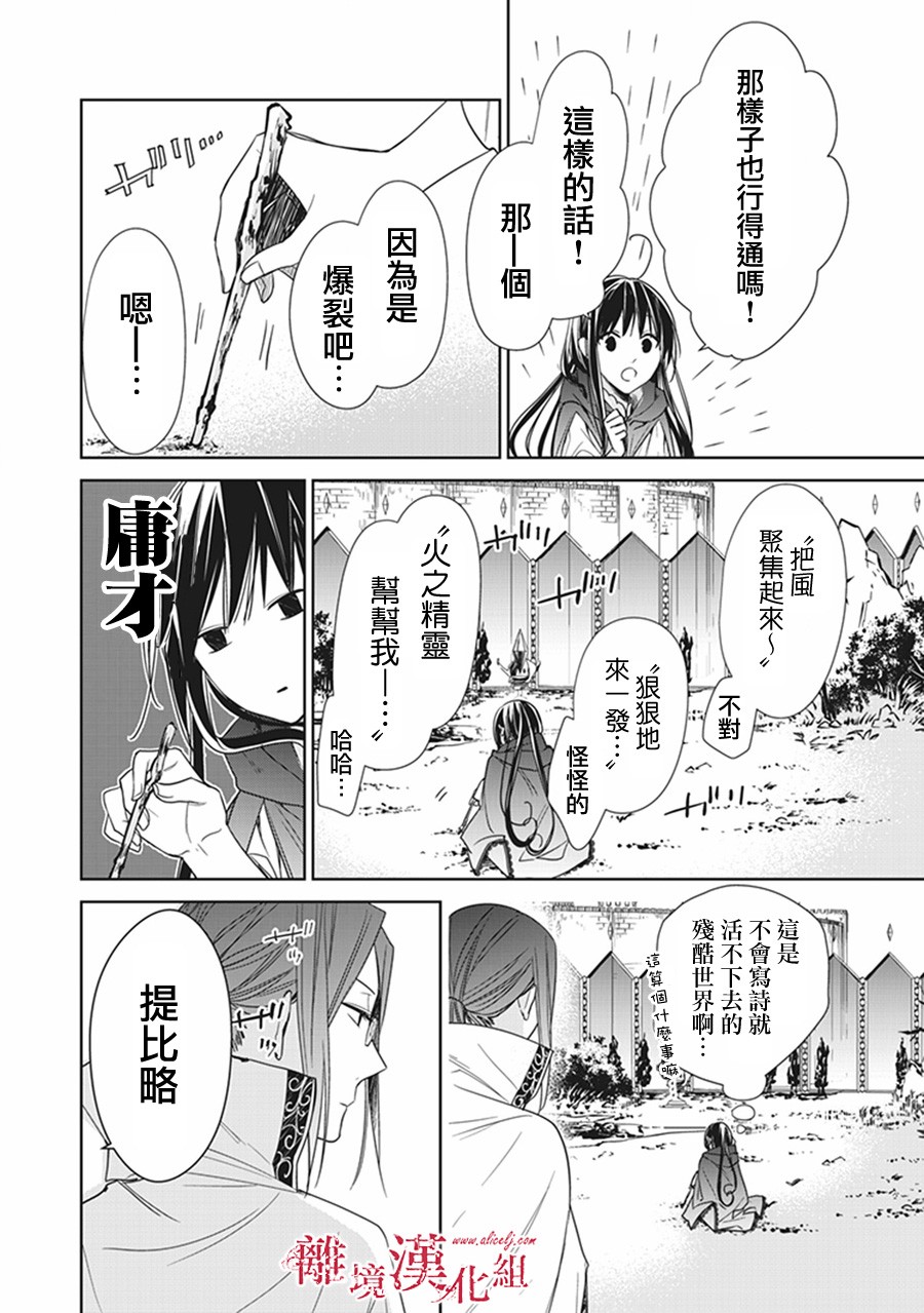 转生魔女宣告灭亡4话在线观看 - 第32张
