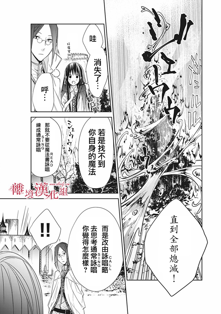 转生魔女宣告灭亡4话在线观看 - 第31张