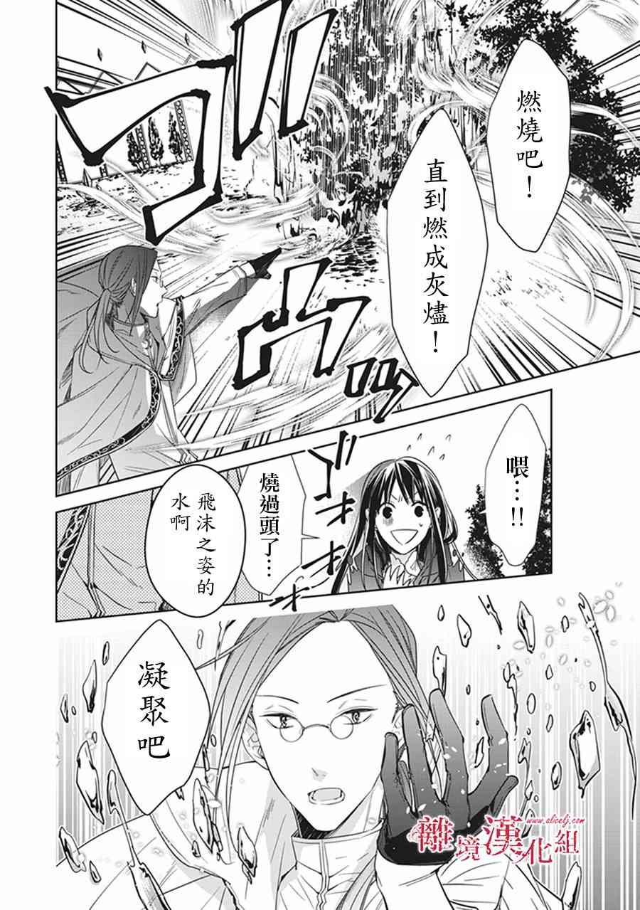 转生魔女宣告灭亡4话在线观看 - 第30张