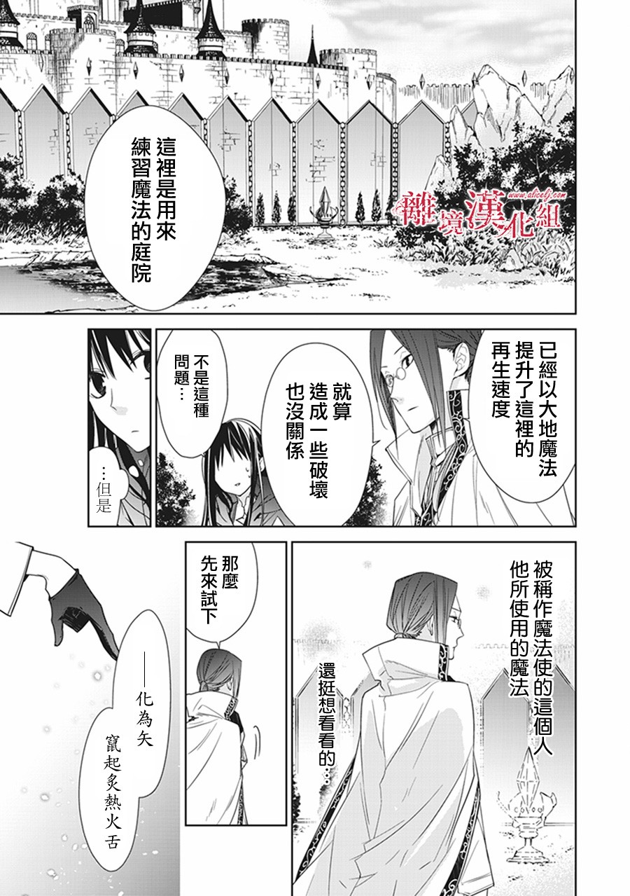 转生魔女宣告灭亡4话在线观看 - 第29张