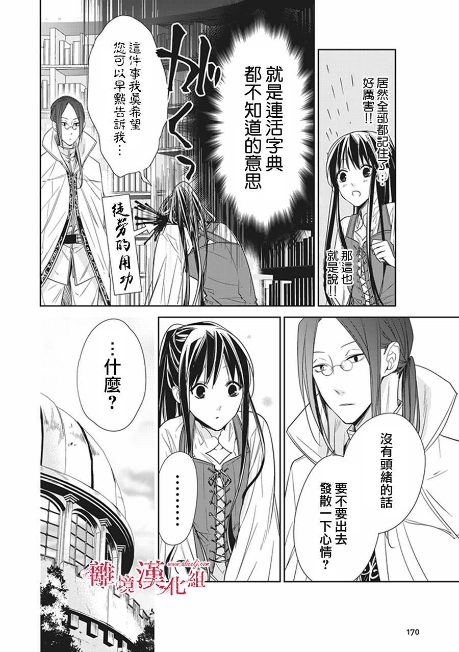 转生魔女宣告灭亡4话在线观看 - 第28张