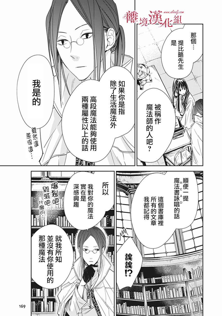 转生魔女宣告灭亡4话在线观看 - 第27张