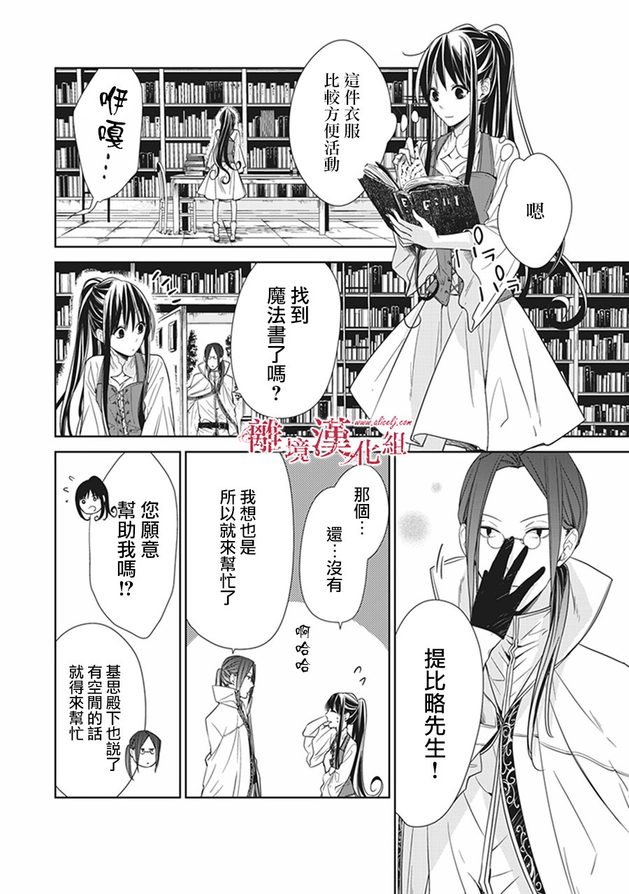 转生魔女宣告灭亡4话在线观看 - 第26张