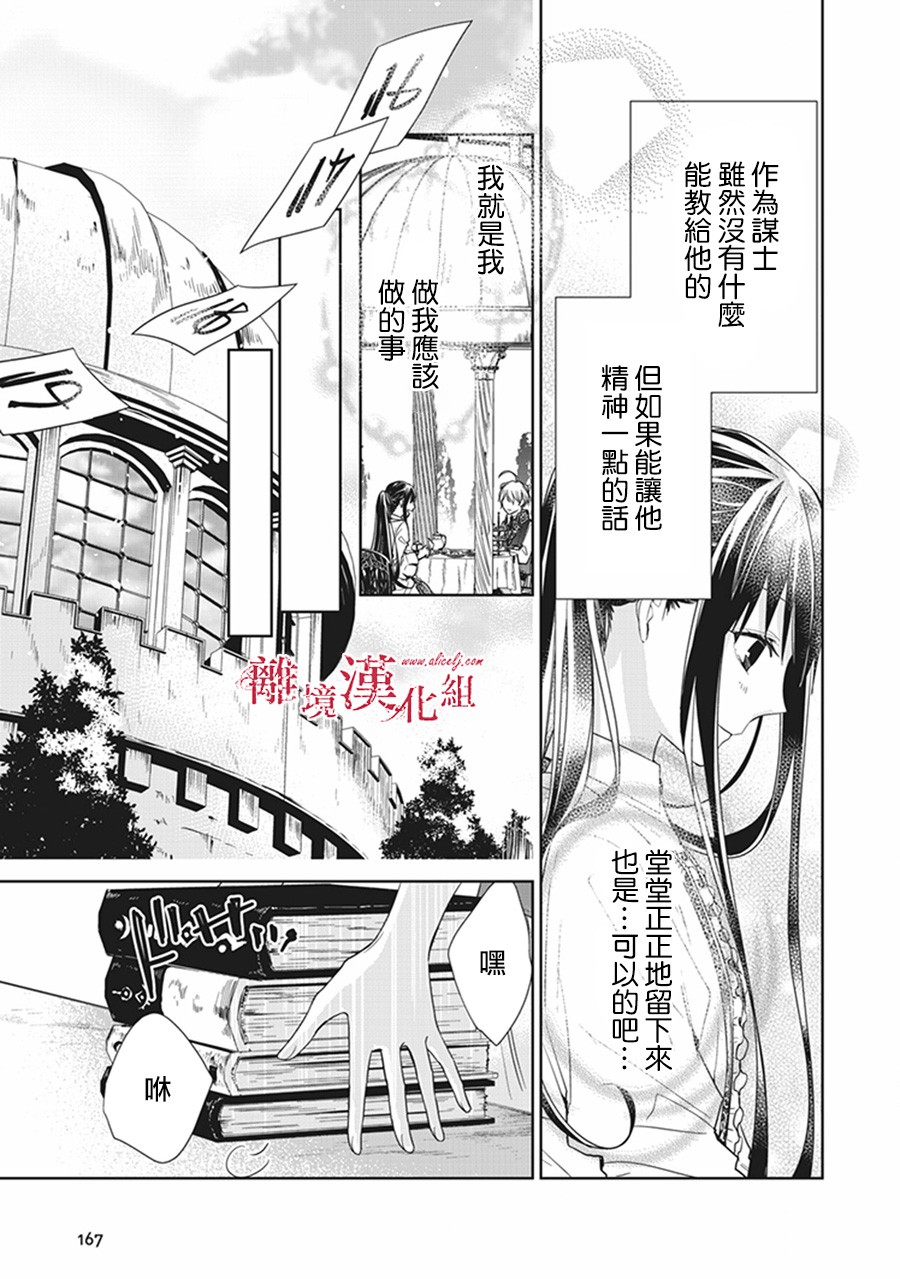 转生魔女宣告灭亡4话在线观看 - 第25张