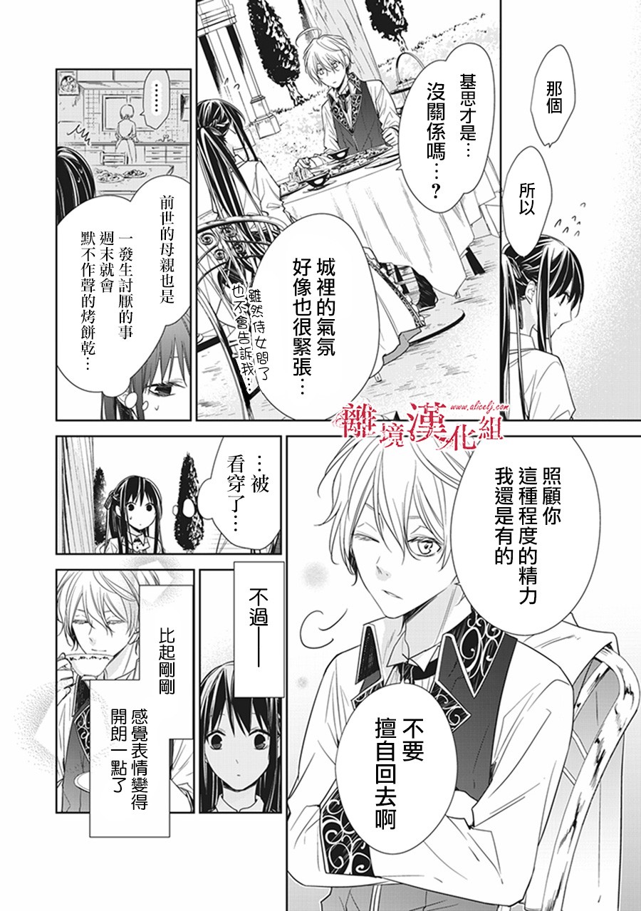 转生魔女宣告灭亡4话在线观看 - 第24张