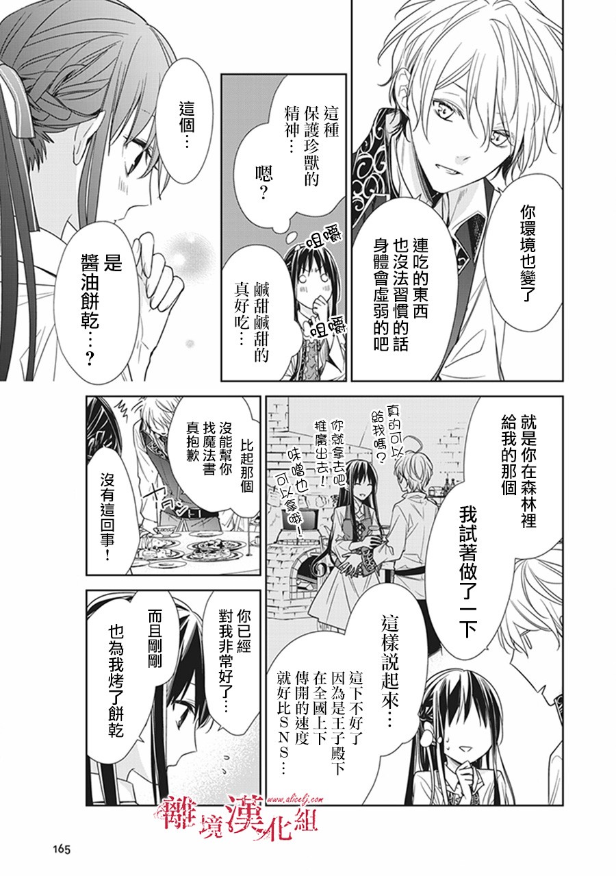 转生魔女宣告灭亡4话在线观看 - 第23张