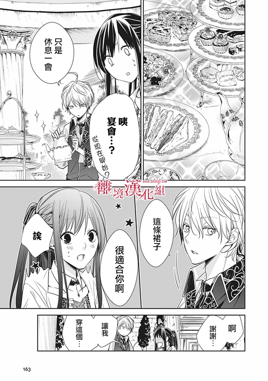 转生魔女宣告灭亡4话在线观看 - 第21张