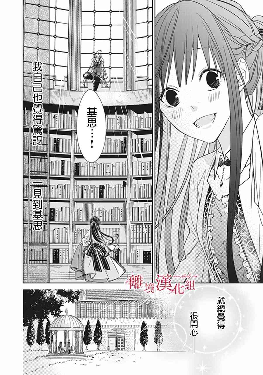 转生魔女宣告灭亡4话在线观看 - 第20张