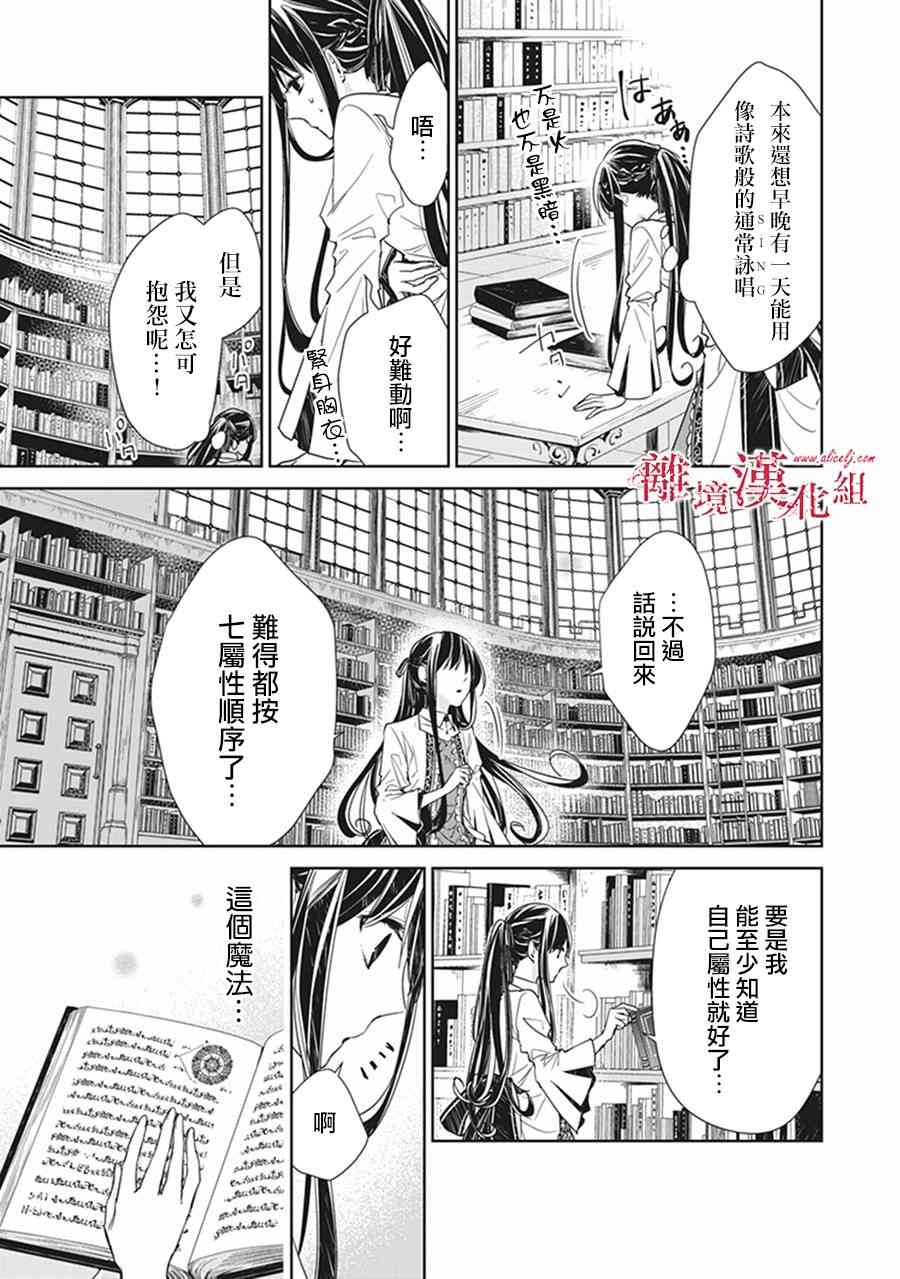 转生魔女宣告灭亡4话在线观看 - 第17张