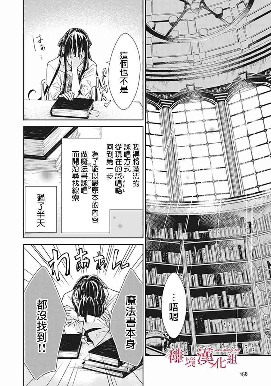 转生魔女宣告灭亡4话在线观看 - 第16张